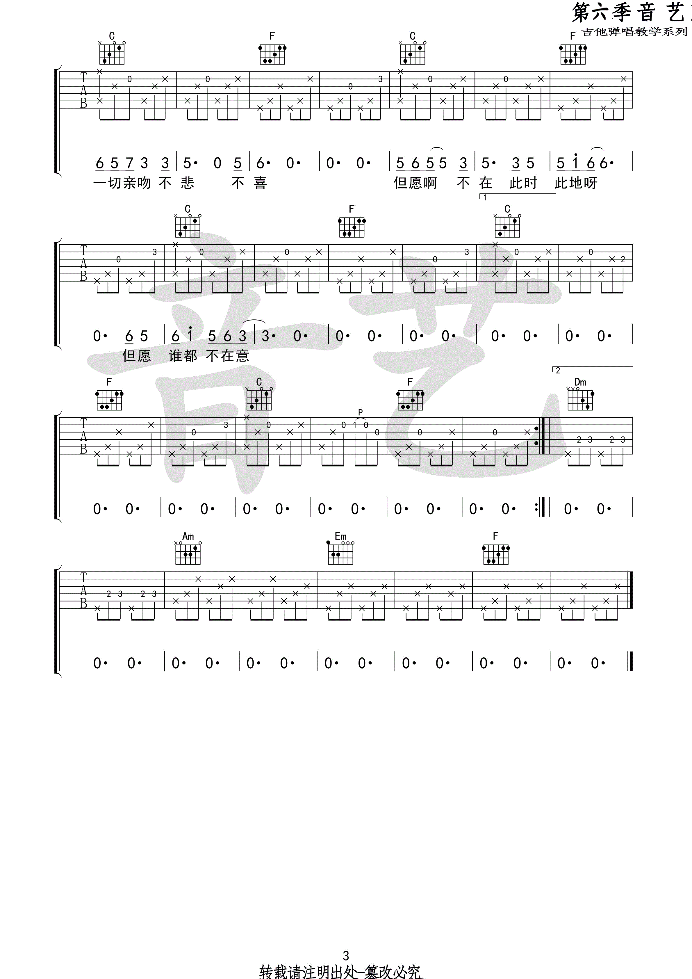 空港曲吉他谱 C调高清版-宋冬野1