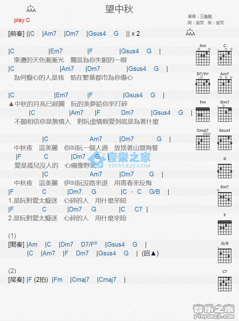 望中秋吉他谱 C调版 王识贤1