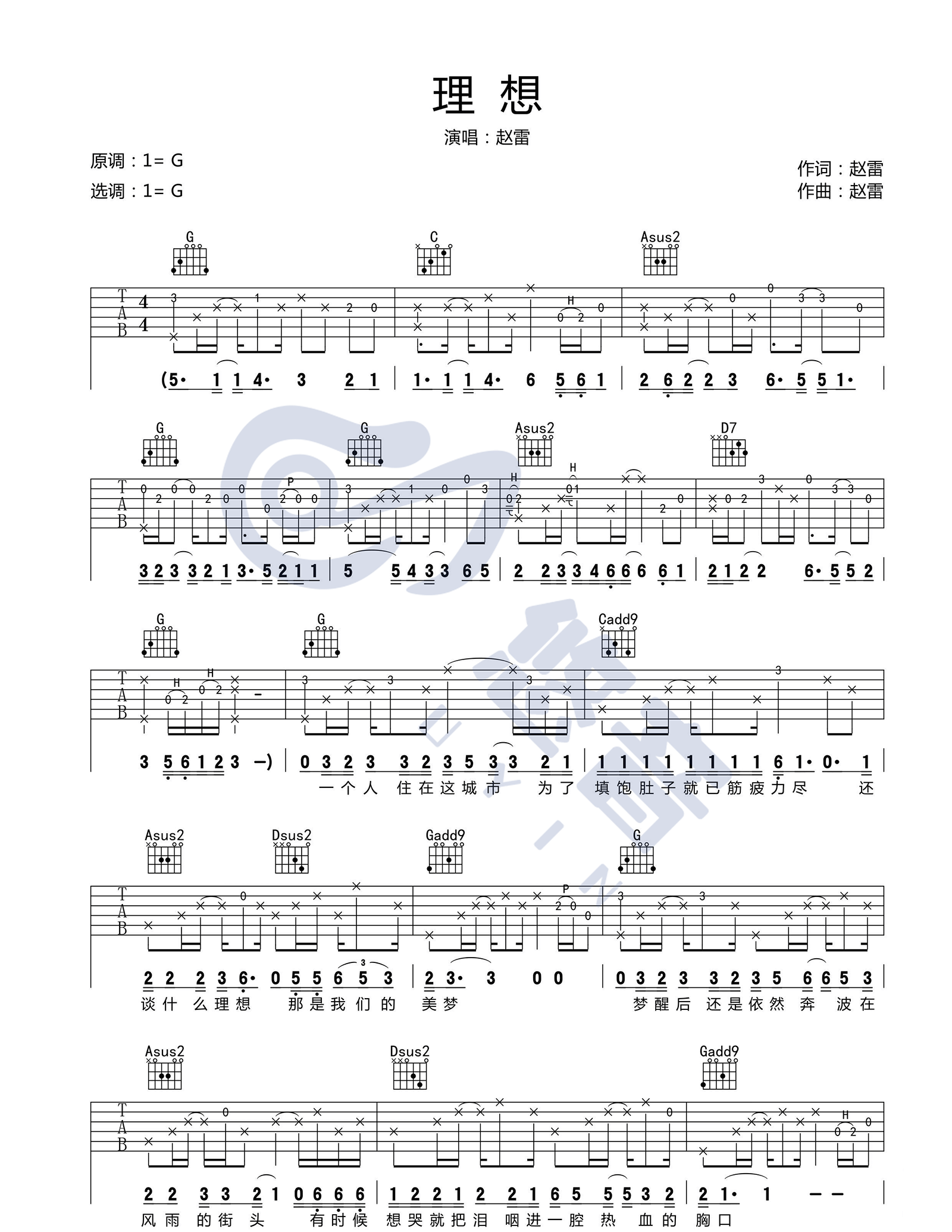 理想吉他谱-赵雷-《理想》G调原版六线谱-吉他弹唱教学1