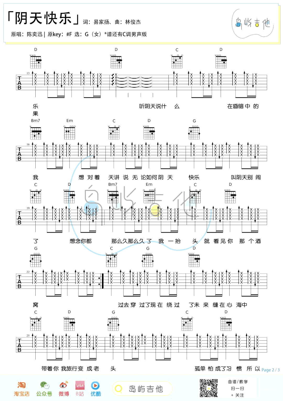 阴天快乐吉他谱_陈奕迅_G调女生版_弹唱六线谱2