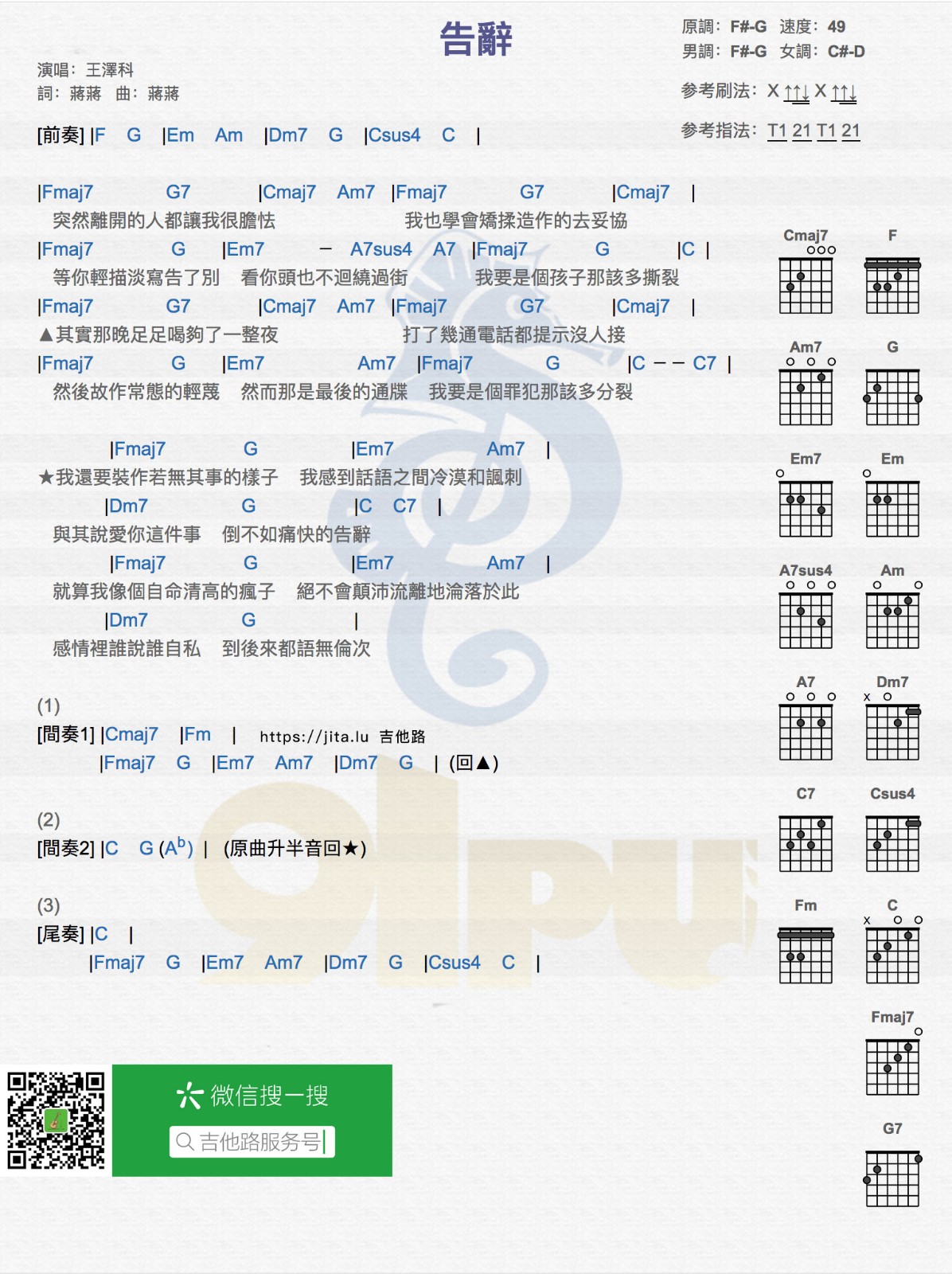 告辞吉他谱 F调和弦谱_男生版_蒋家驹1
