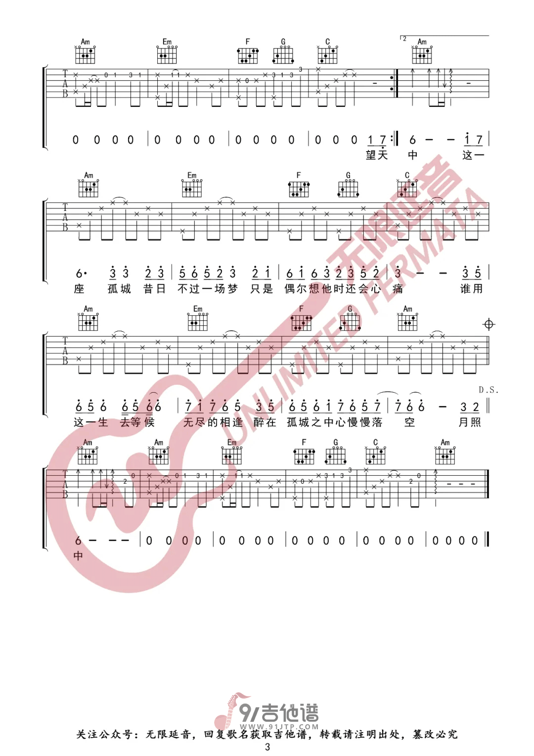 【C调原版】洛先生《孤城》吉他谱 弹唱六线谱 高清图片谱 Guitar Tabs3