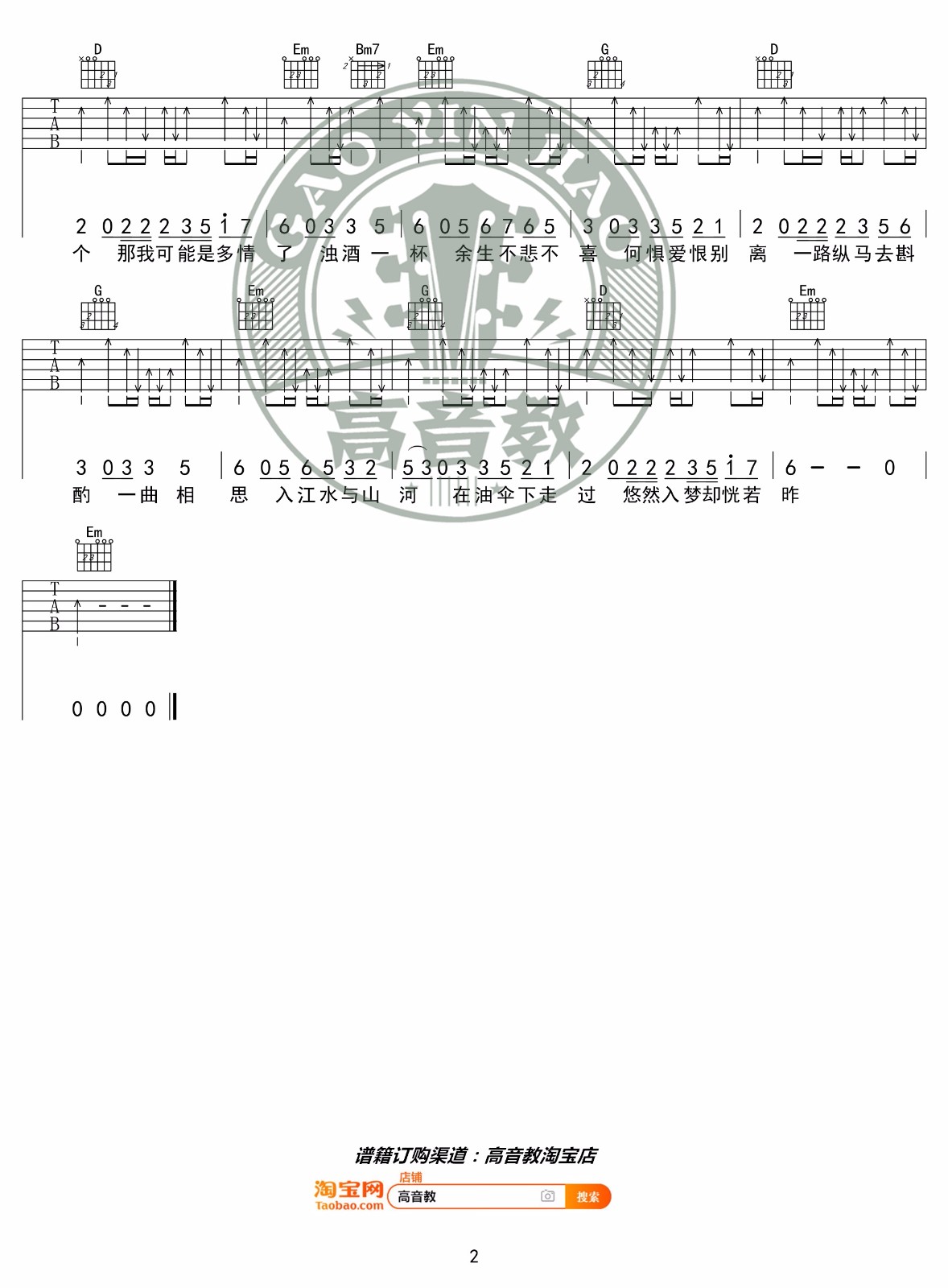 一曲相思吉他谱_MC半阳_G调扫弦版_吉他弹唱六线谱2