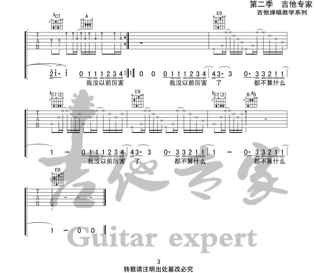 《我没以前厉害了》吉他谱-Double明-E调原版弹唱谱-高清六线谱3