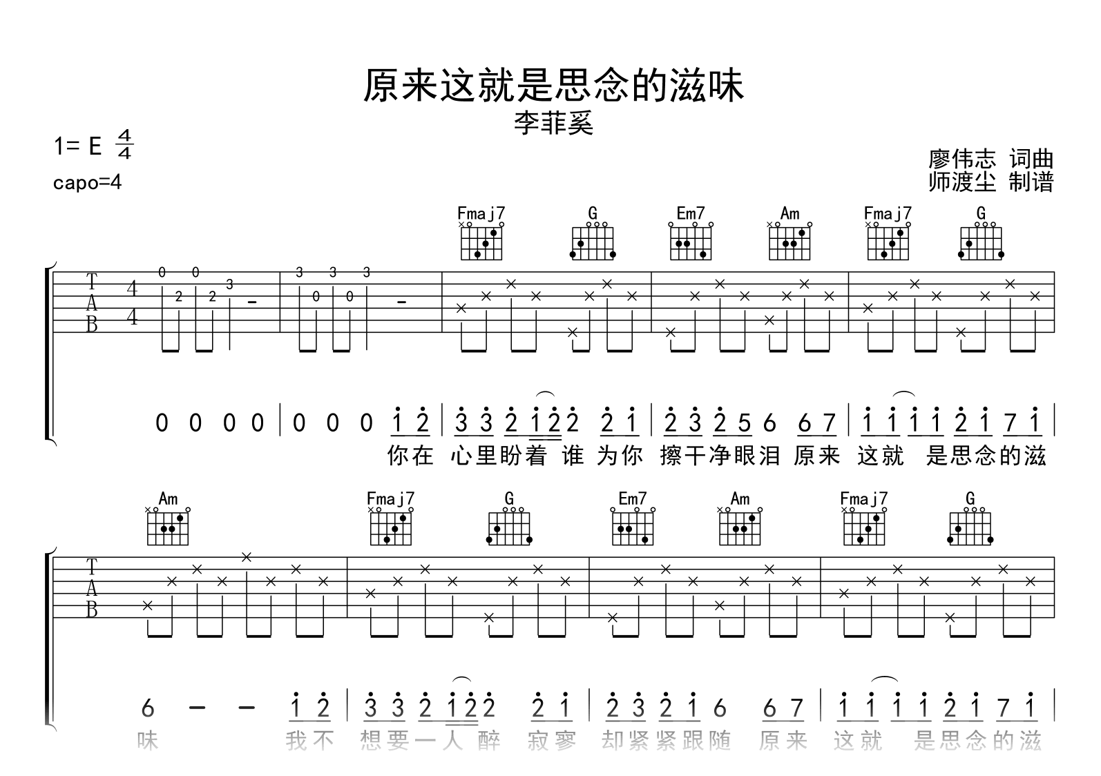原来这就是思念的滋味吉他谱_李菲奚_C调弹唱六线谱1