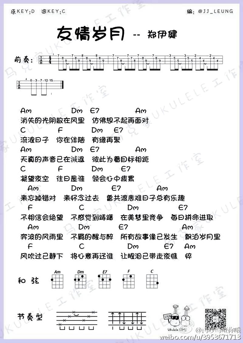 友情岁月_尤克里里谱_郑伊健1