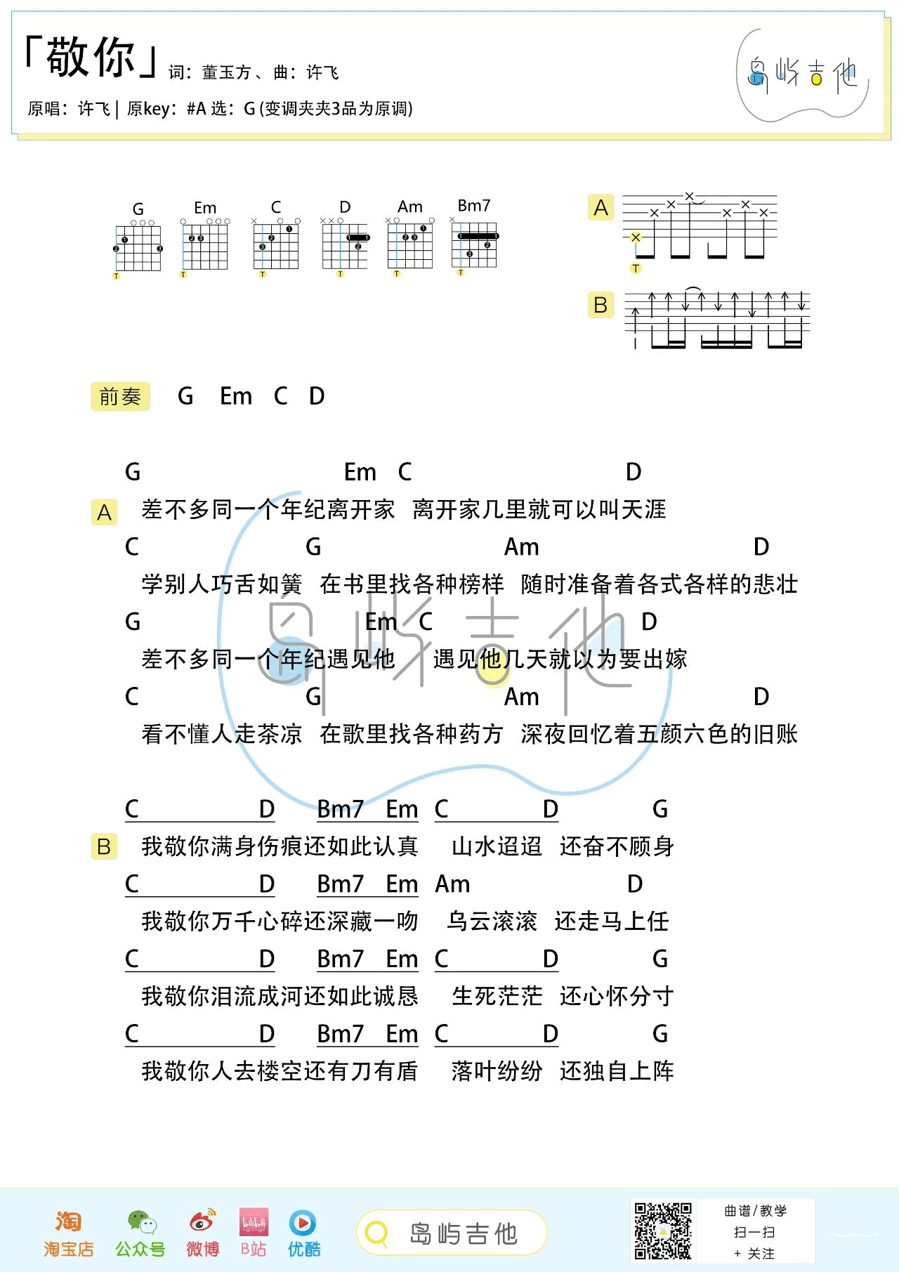 敬你吉他谱_许飞/万茜《乘风破浪的姐姐》_弹唱六线谱2