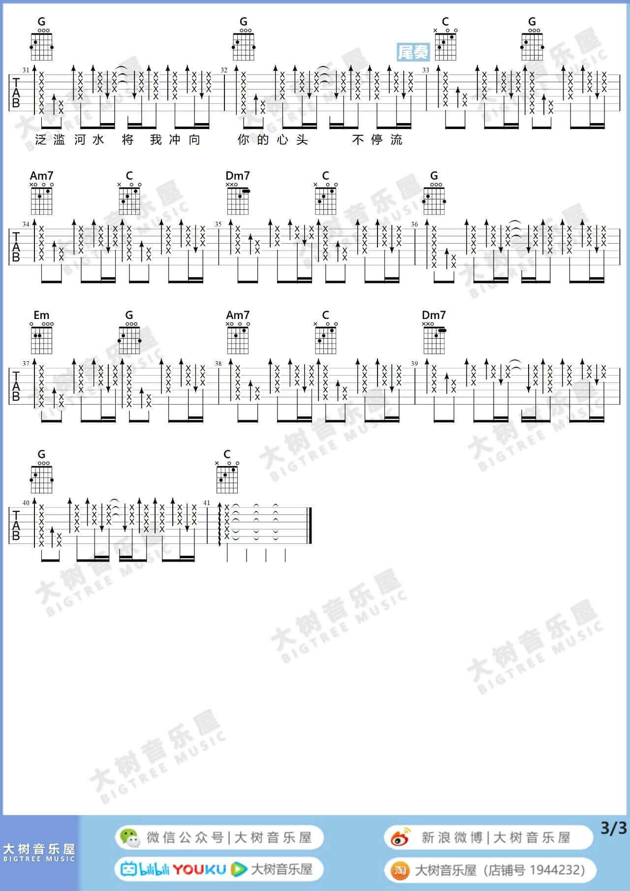 《Last Dance》吉他谱-伍佰-吉他和弦谱/六线谱-弹唱视频教学1