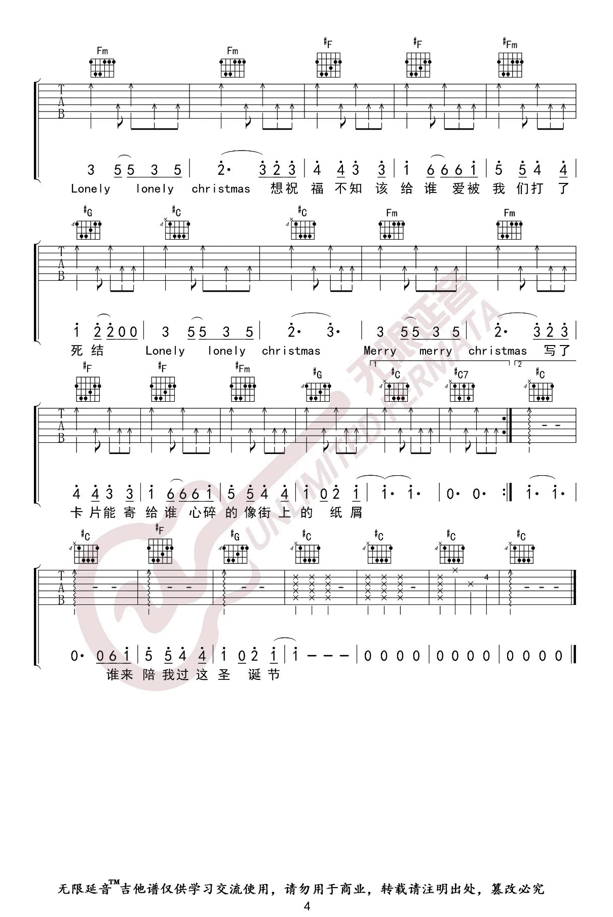 圣诞结吉他谱C调_陈奕迅_圣诞歌曲_弹唱六线谱5