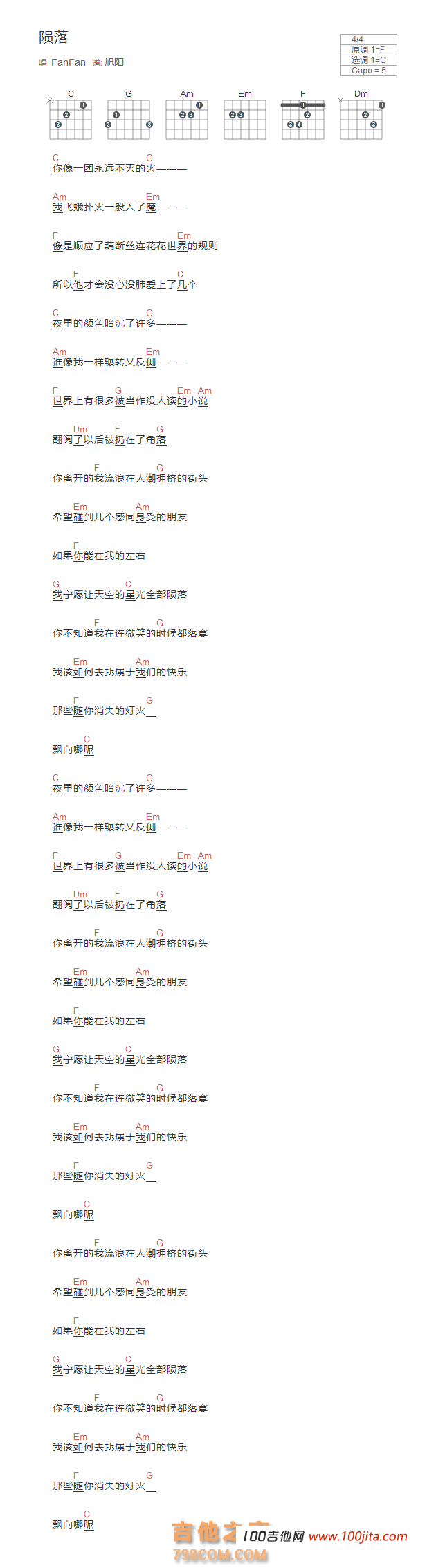 陨落吉他谱_旭阳_C调吉他弹唱谱1