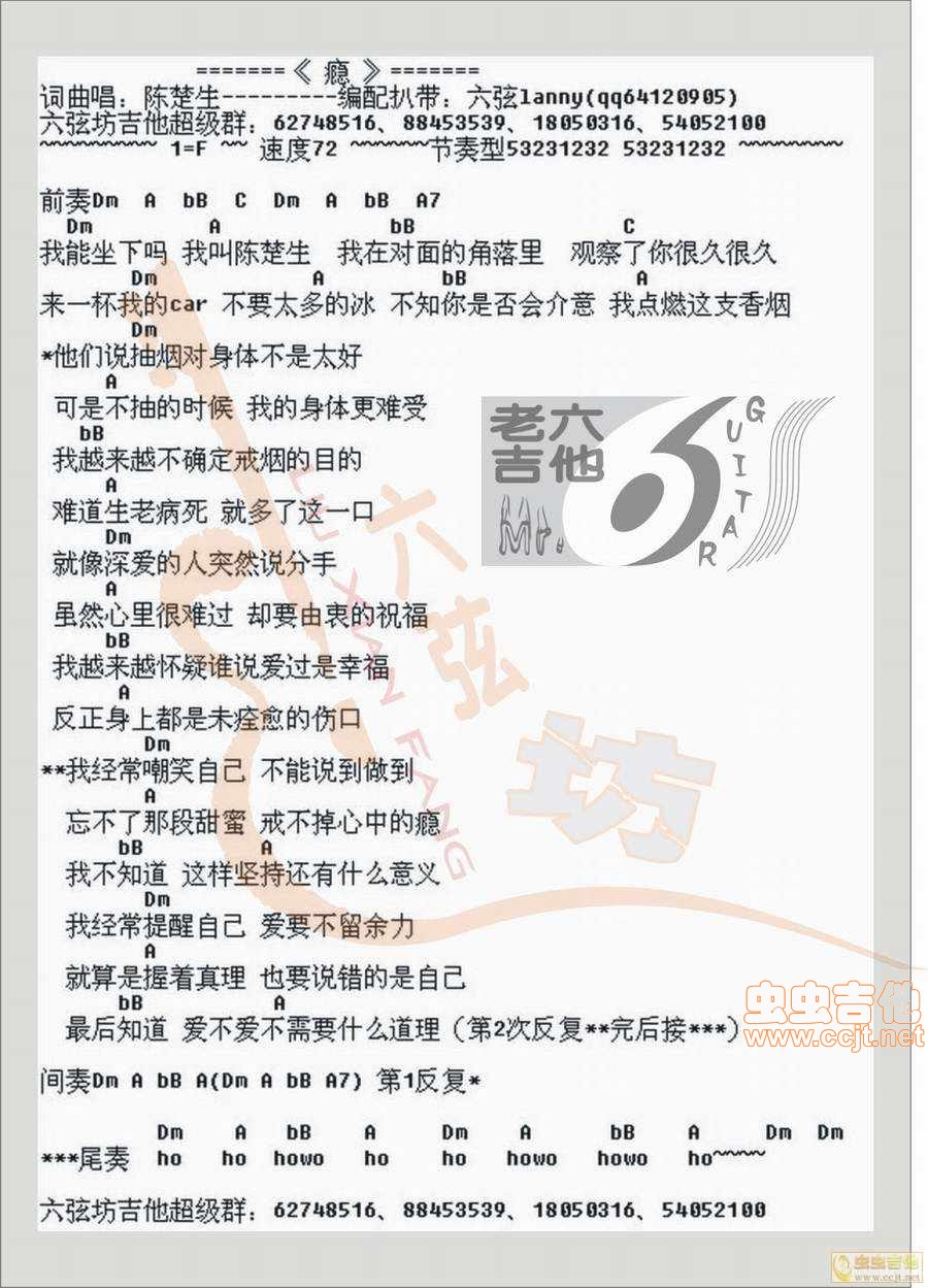 瘾|陈楚生|吉他谱|六弦坊|六弦lanny|吉他谱|图片谱|高清|陈楚生1