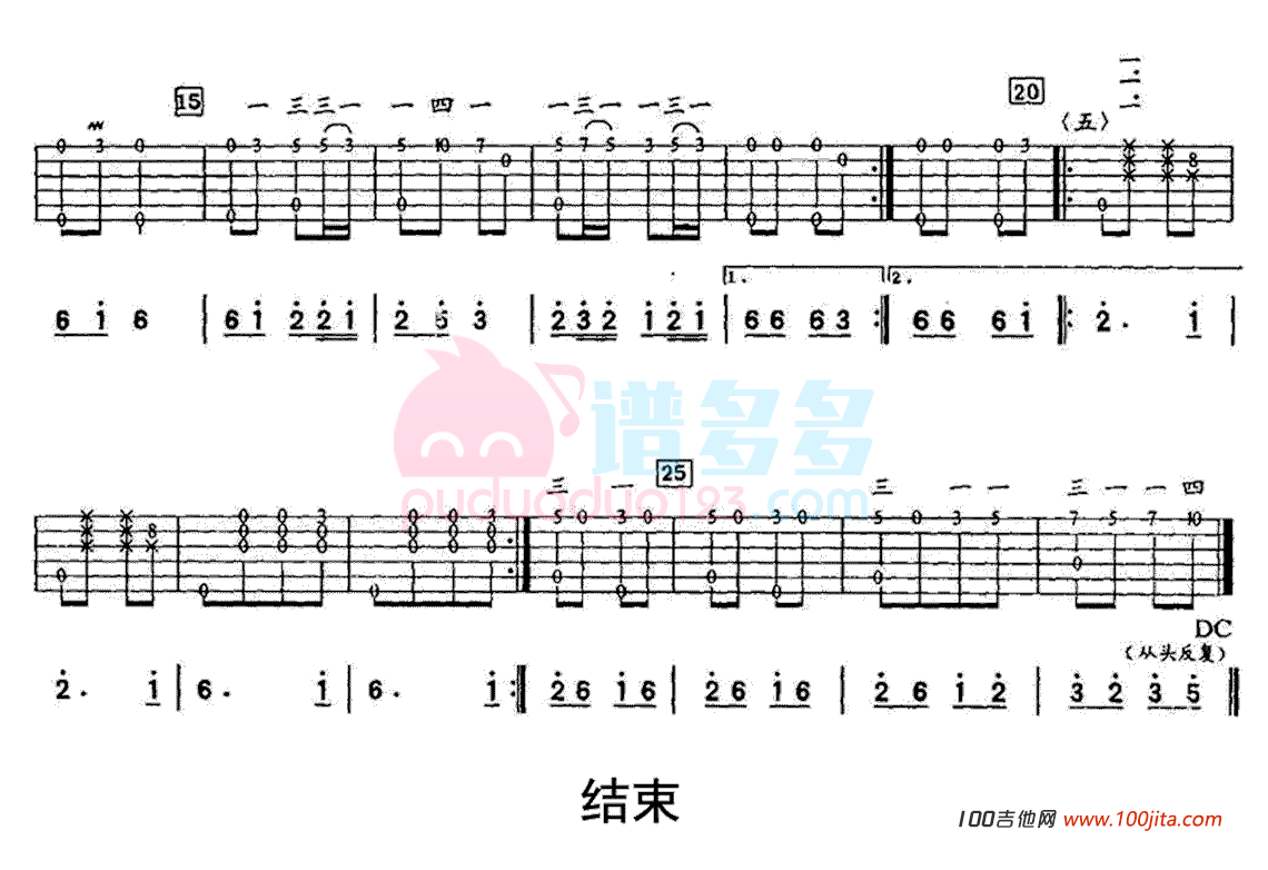 《瑶族舞曲》吉他谱吉他指弹谱2