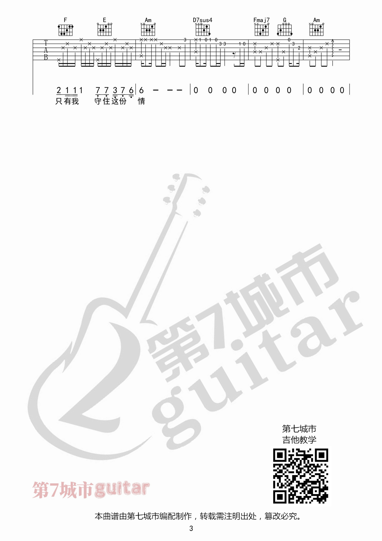 《不该用情》吉他谱_莫叫姐姐_C调原版弹唱谱_高清六线谱3