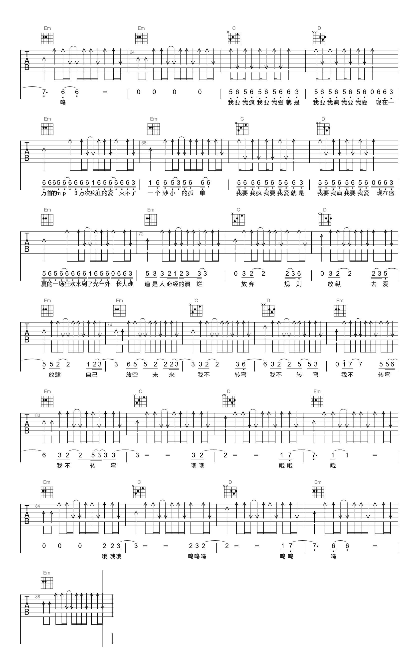 盛夏光年吉他谱_五月天_G调弹唱谱_高清六线谱1