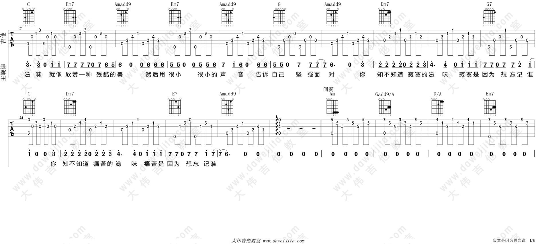 寂寞是因为思念谁吉他谱 C调精选版_大伟吉他教室编配_张磊3