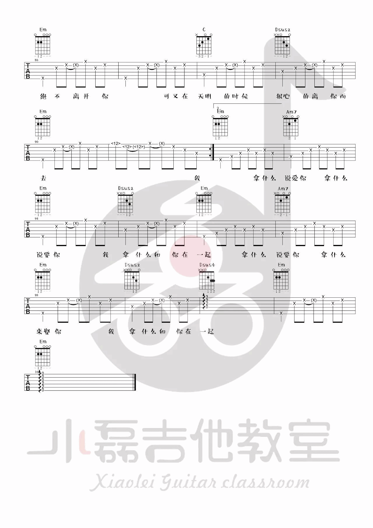 凭什么说爱你吉他谱 G调_小磊吉他编配_赵雷5