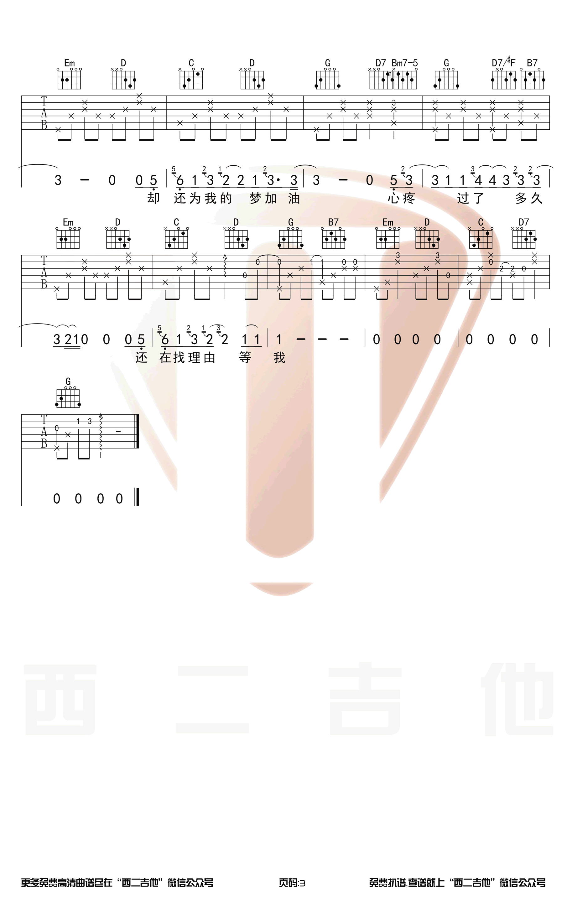 周杰伦《说好不哭》吉他谱_G调_弹唱教学视频3