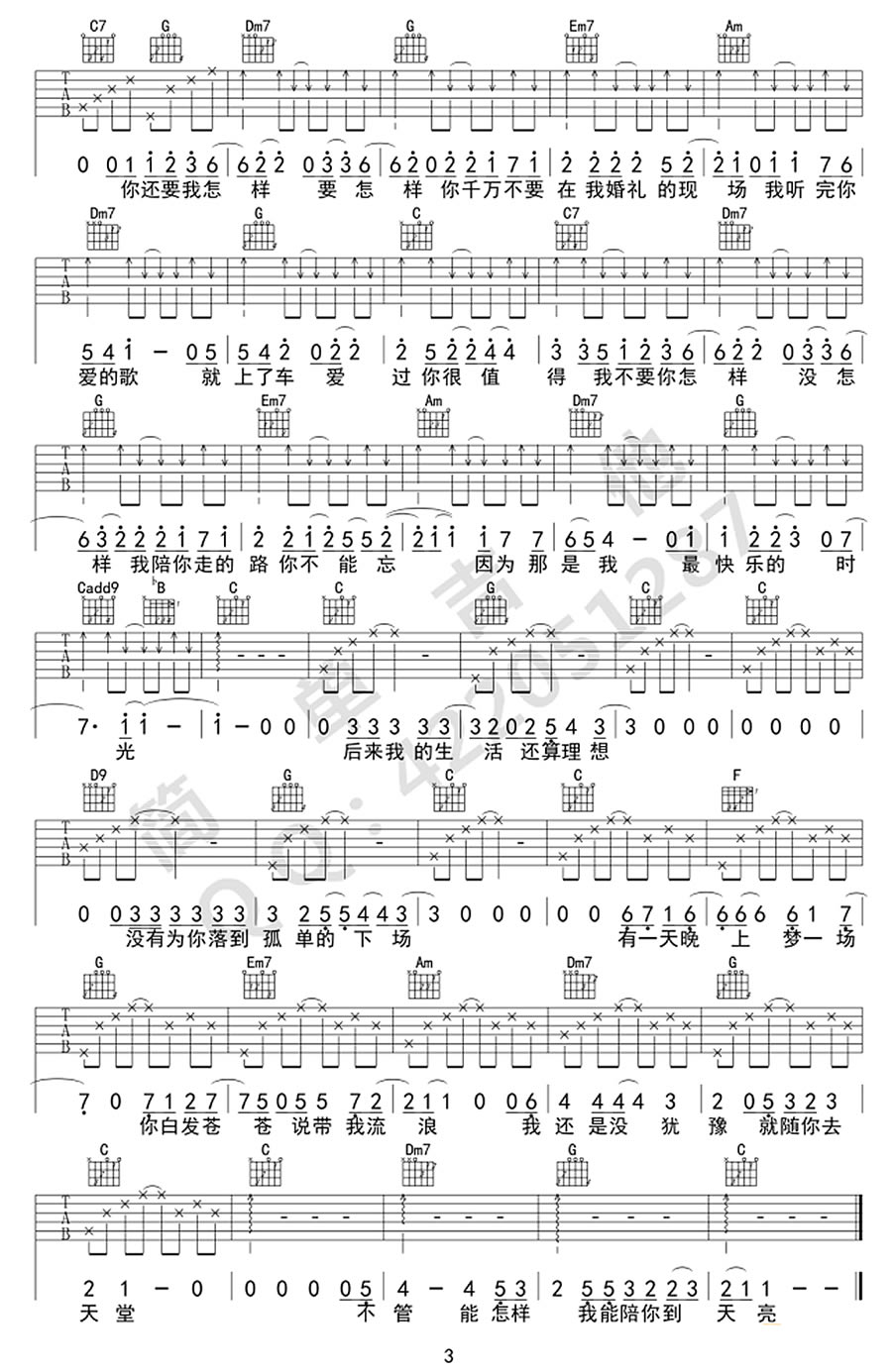 你还要我怎样吉他谱-薛之谦-C调弹唱图片谱1