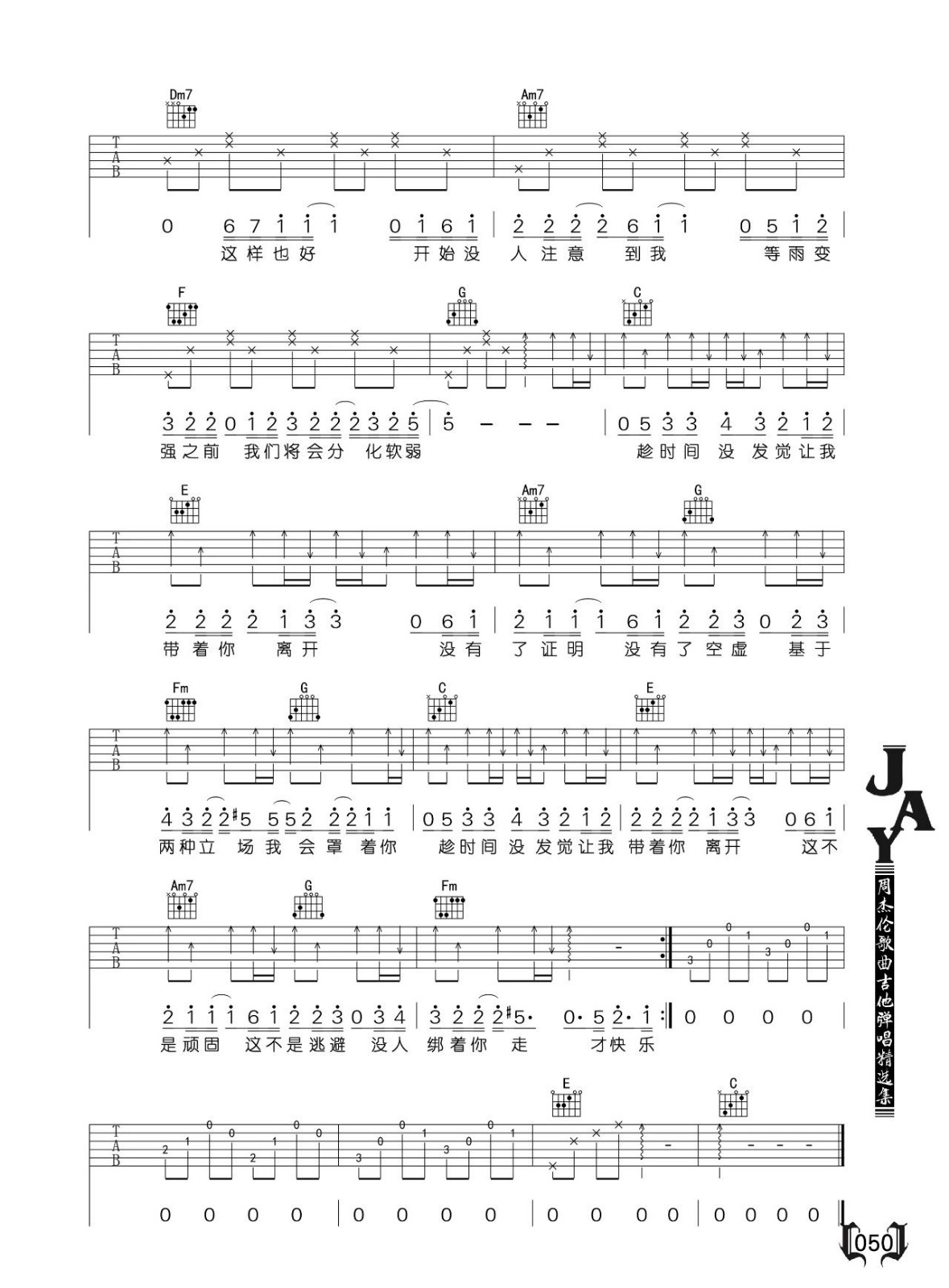 分裂吉他谱_周杰伦_《分裂》C调弹唱六线谱2