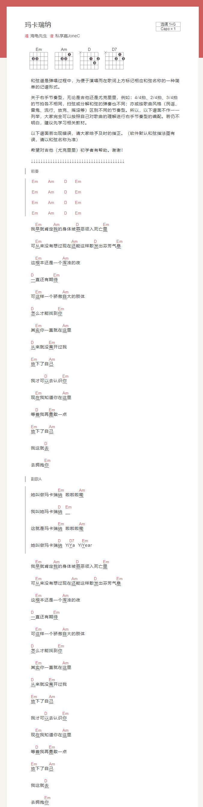 玛卡瑞纳吉他谱_海龟先生_和弦伴奏谱1