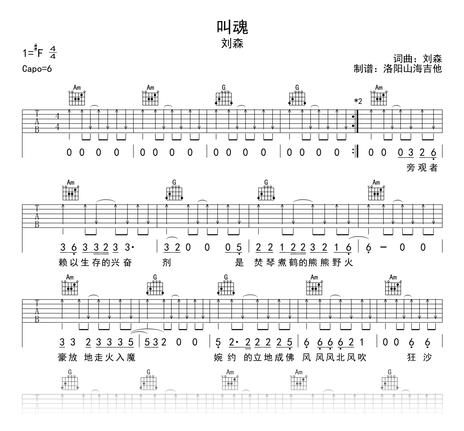 刘森《叫魂》吉他谱_C调弹唱谱_高清六线谱1