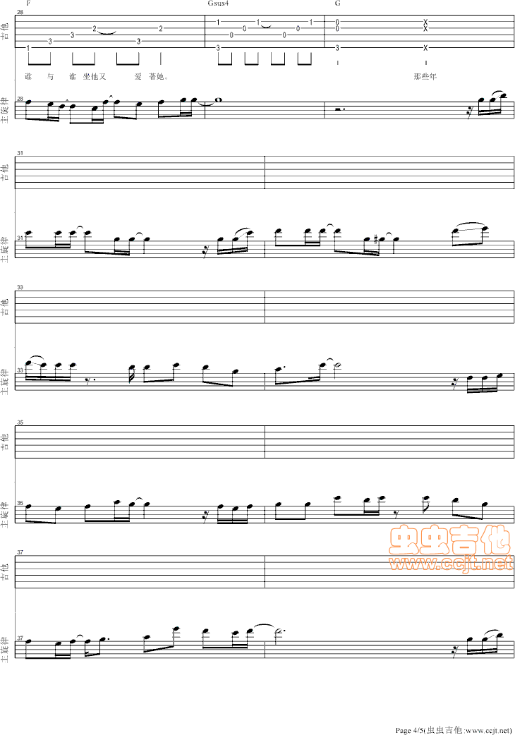 《那些年。摇滚版》刘淇铭编曲|吉他谱|图片谱|高清|胡夏1