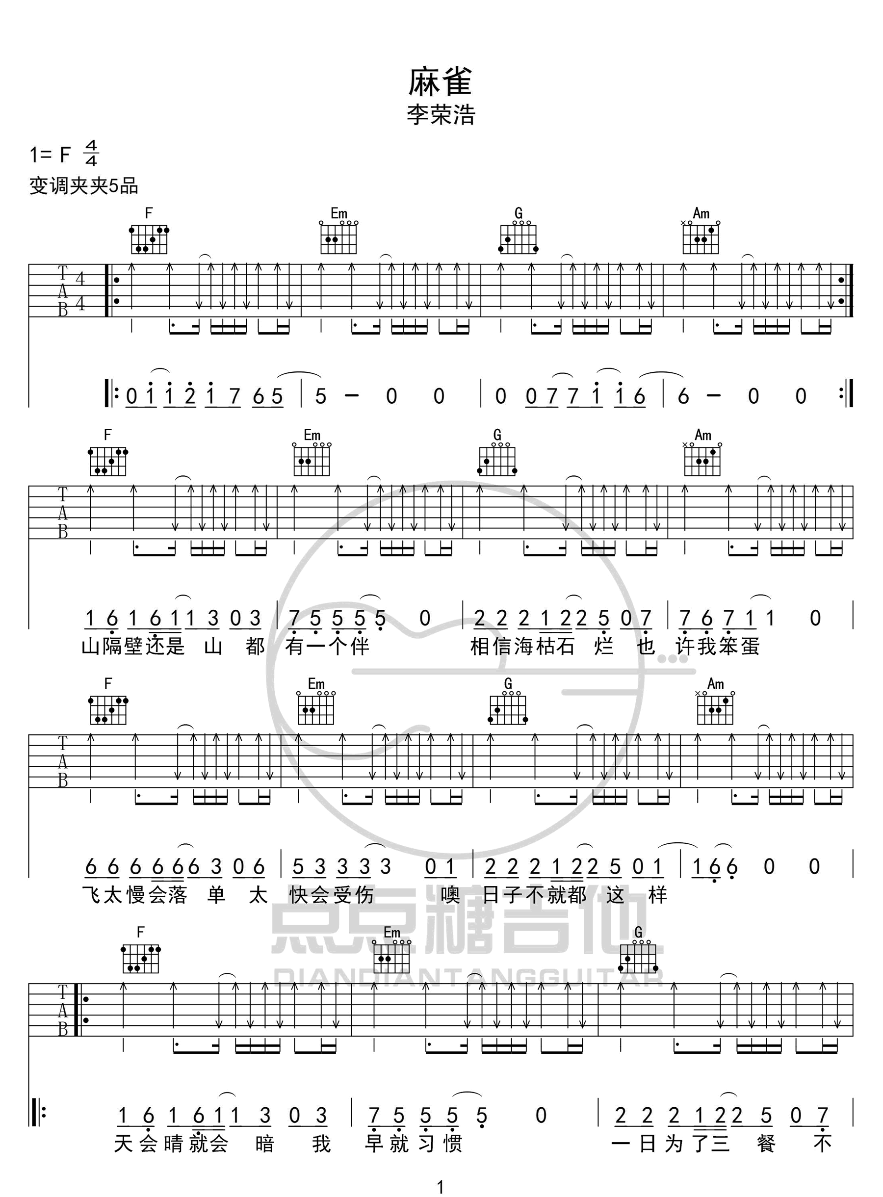 麻雀吉他谱_李荣浩_C调指法扫弦版_吉他弹唱六线谱1