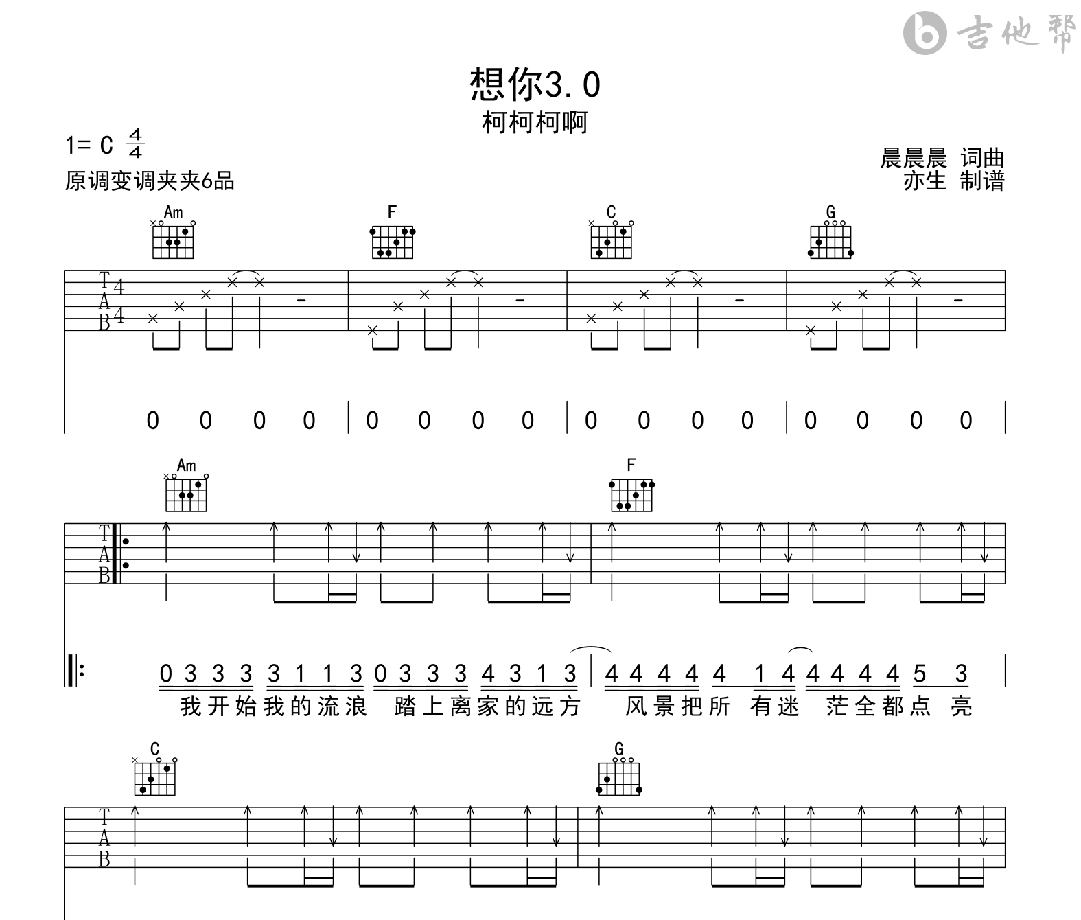 想你3.0吉他谱_柯柯柯啊_C调弹唱六线谱1