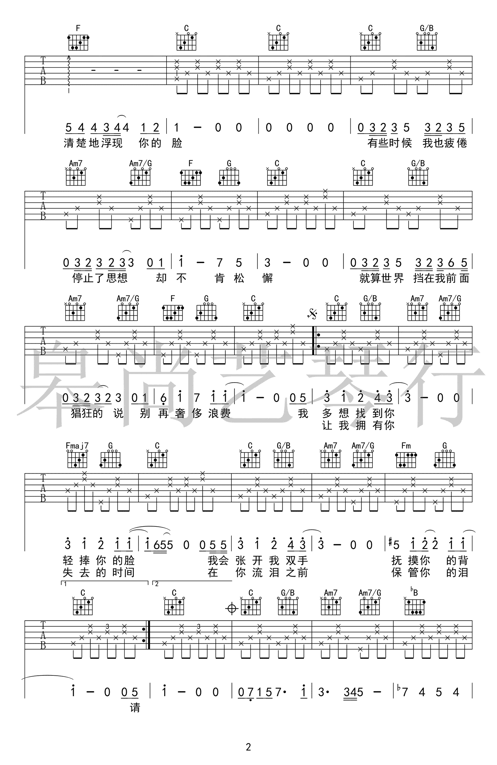 《寻人启事》吉他谱_徐佳莹_C调弹唱六线谱_高清图片谱2