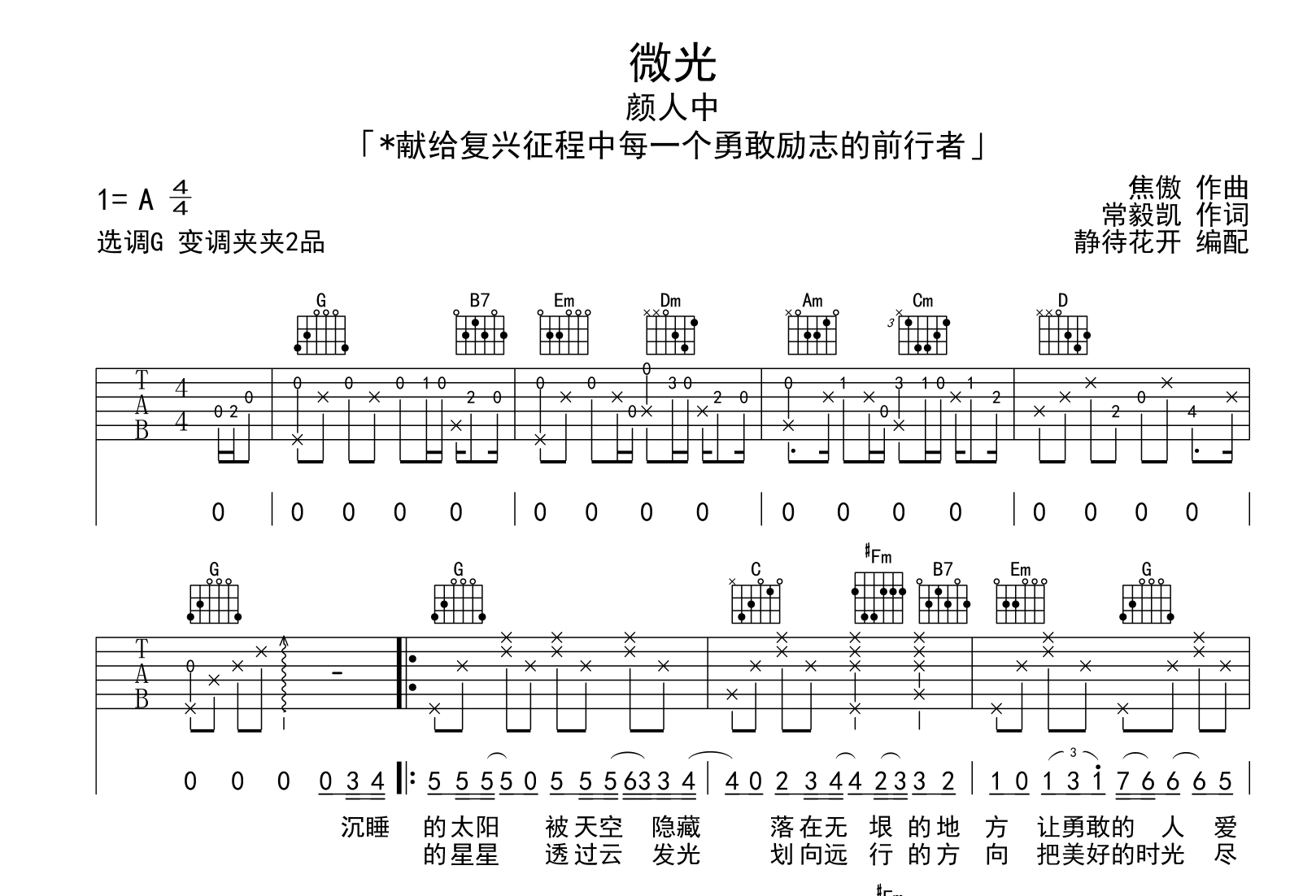 微光吉他谱_颜人中_G调指法六线谱1