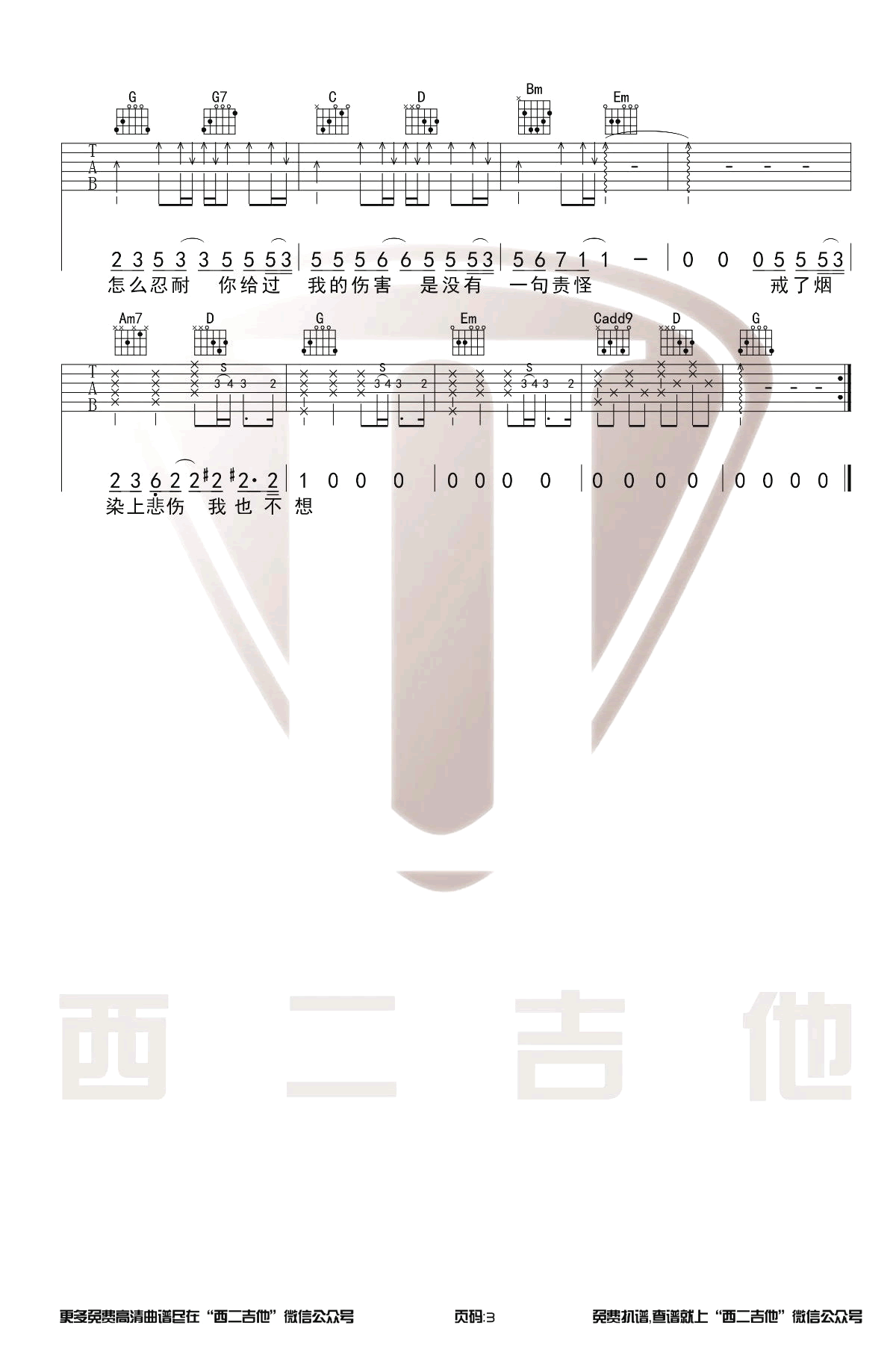 戒烟吉他谱_李荣浩_G调原版六线谱_弹唱教学视频3