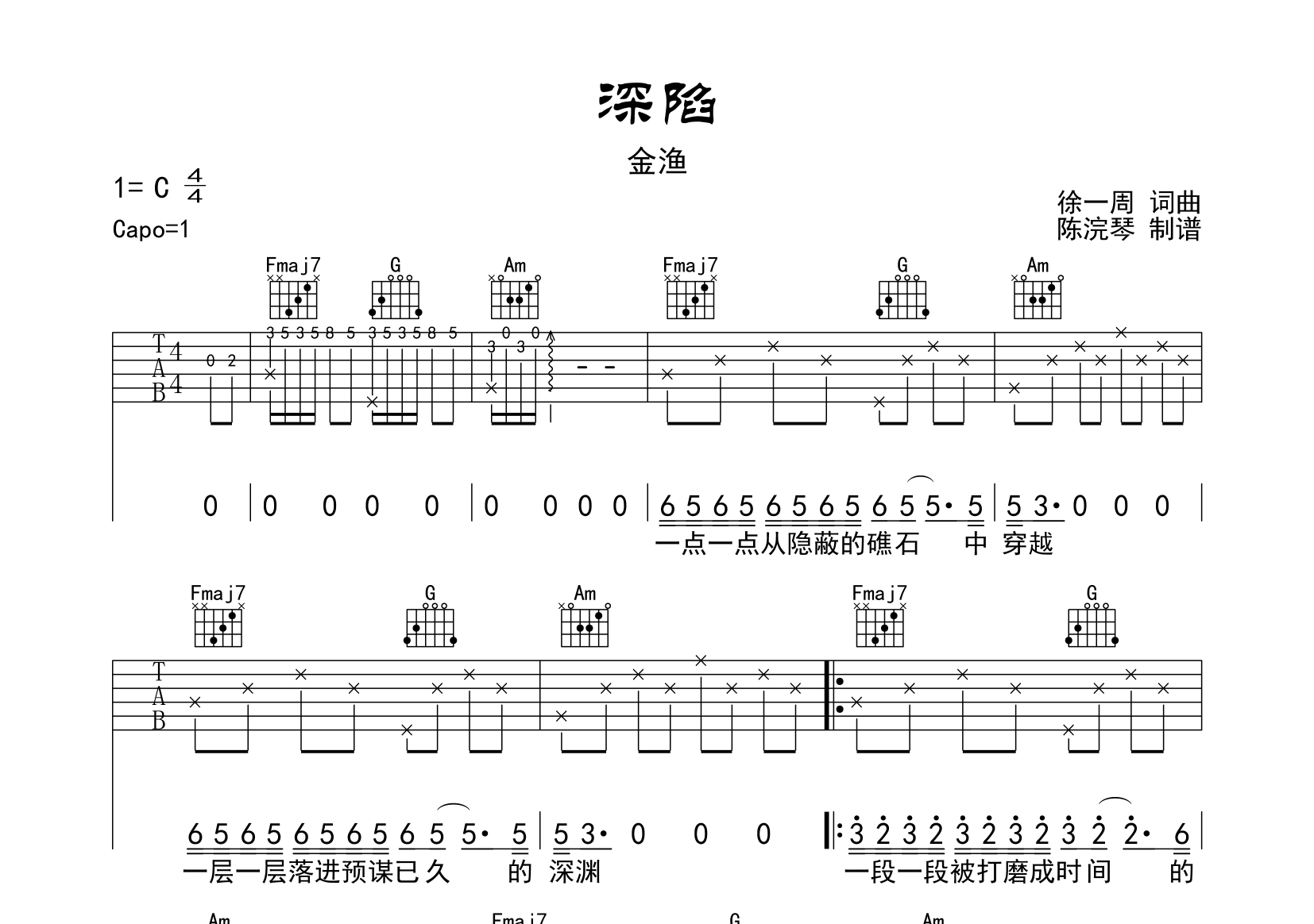 深陷吉他谱_C调指法六线谱_金渔《深陷》吉他弹唱谱1
