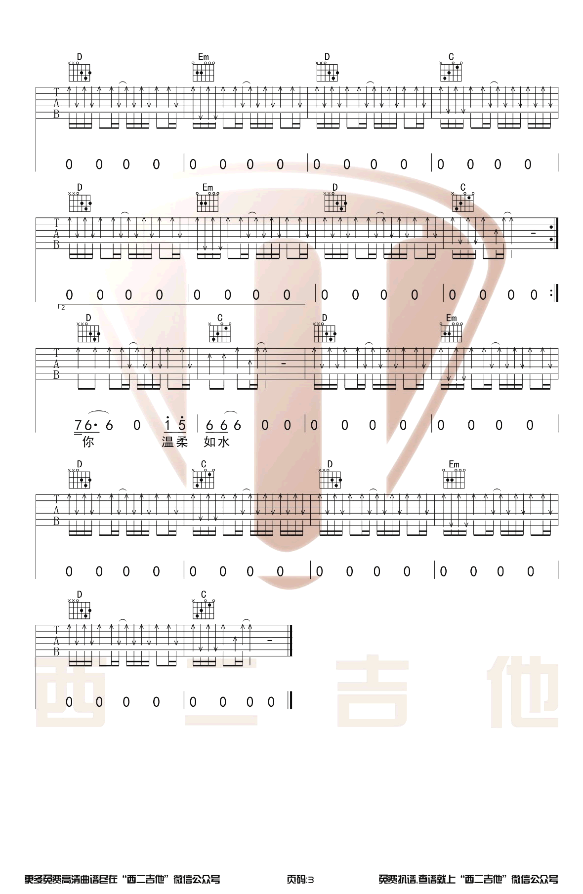 故乡吉他谱-许巍-《故乡》G调原版弹唱六线谱-吉他弹唱教学2