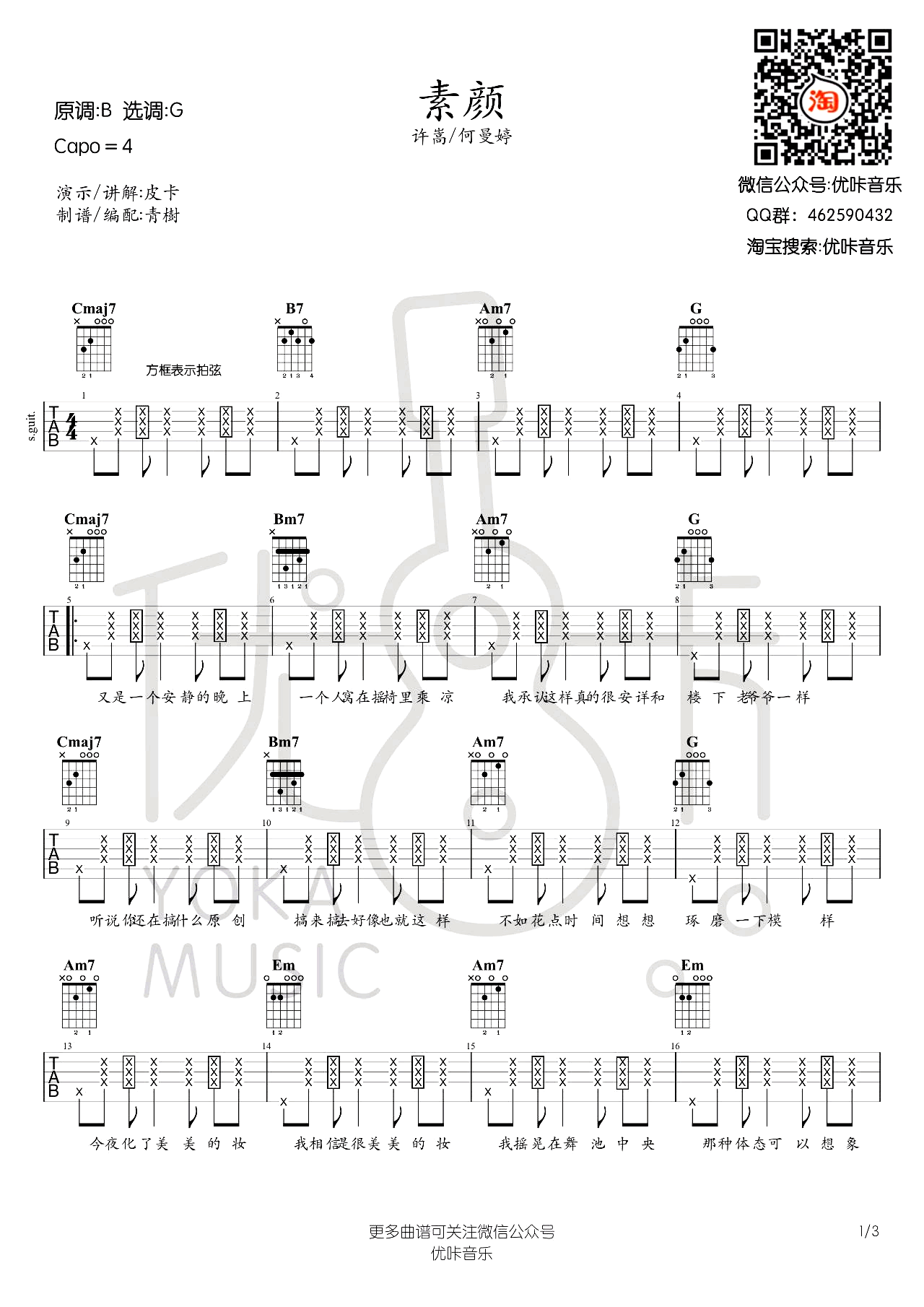 素颜吉他谱G调 许嵩VS何曼婷 弹唱六线谱1