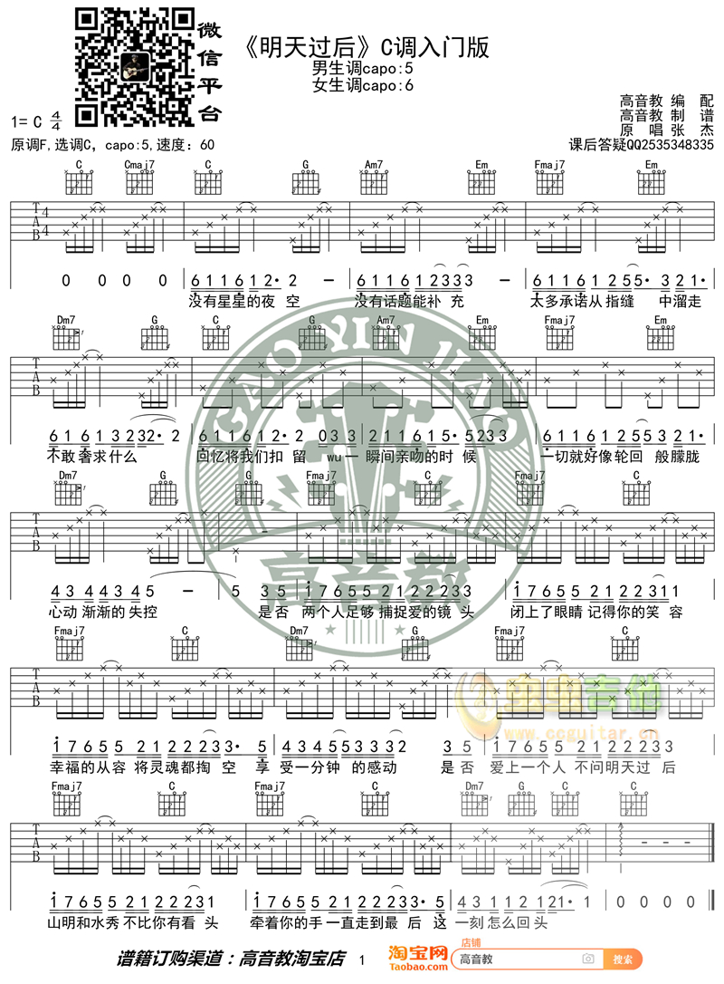 《明天过后》吉他谱1