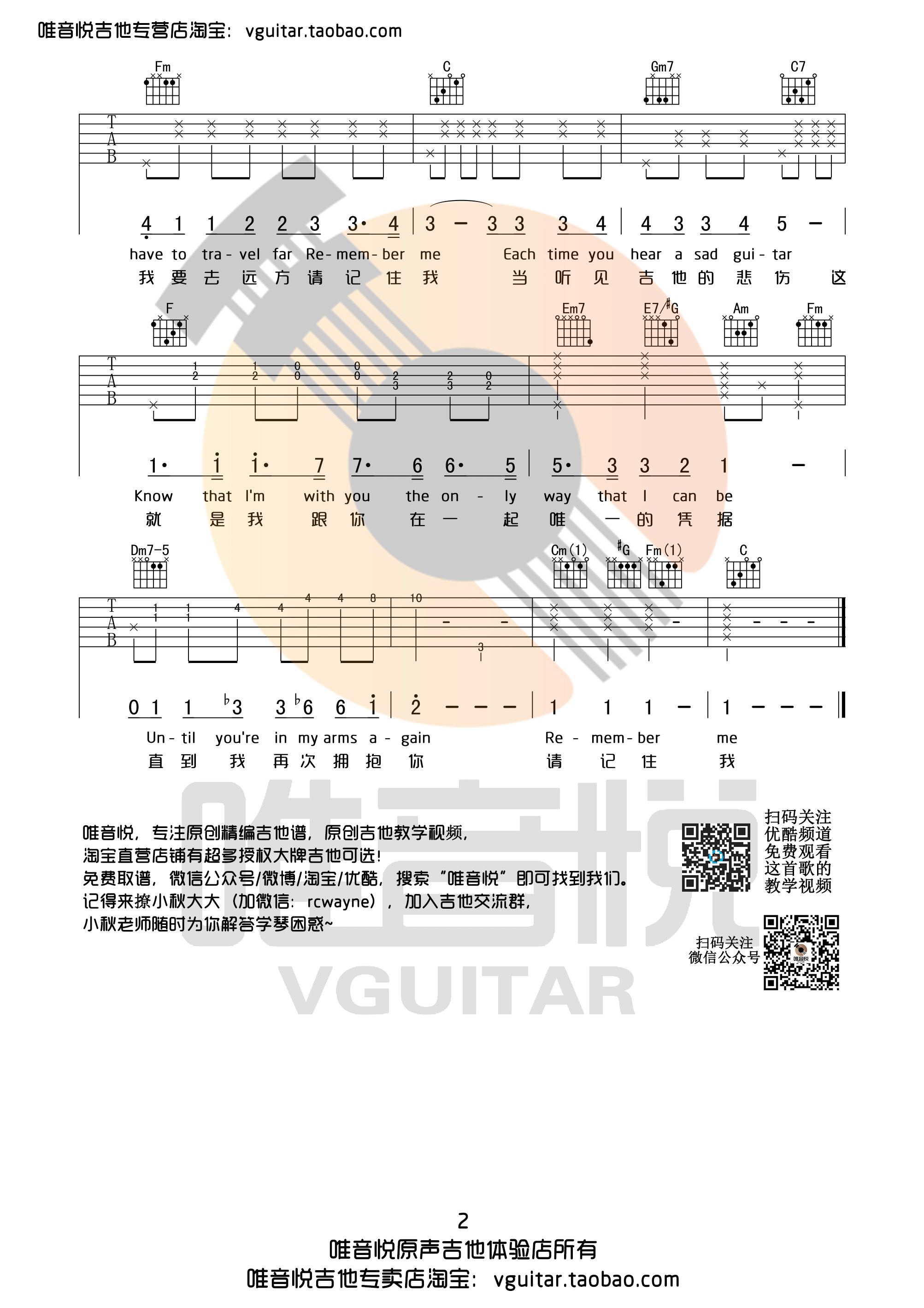 请记住我吉他谱 C调简单版_唯音悦编配_Lullaby2