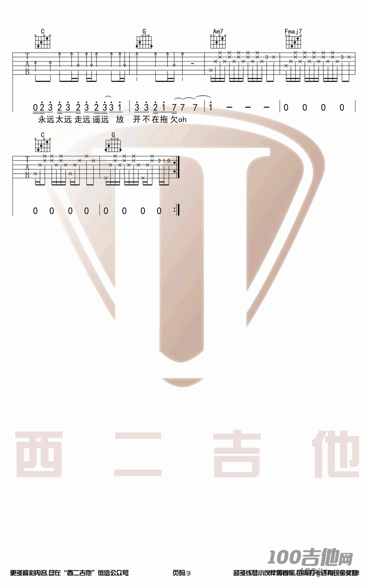 侧脸吉他谱_于果_C调_吉他伴奏弹唱六线谱高清版2