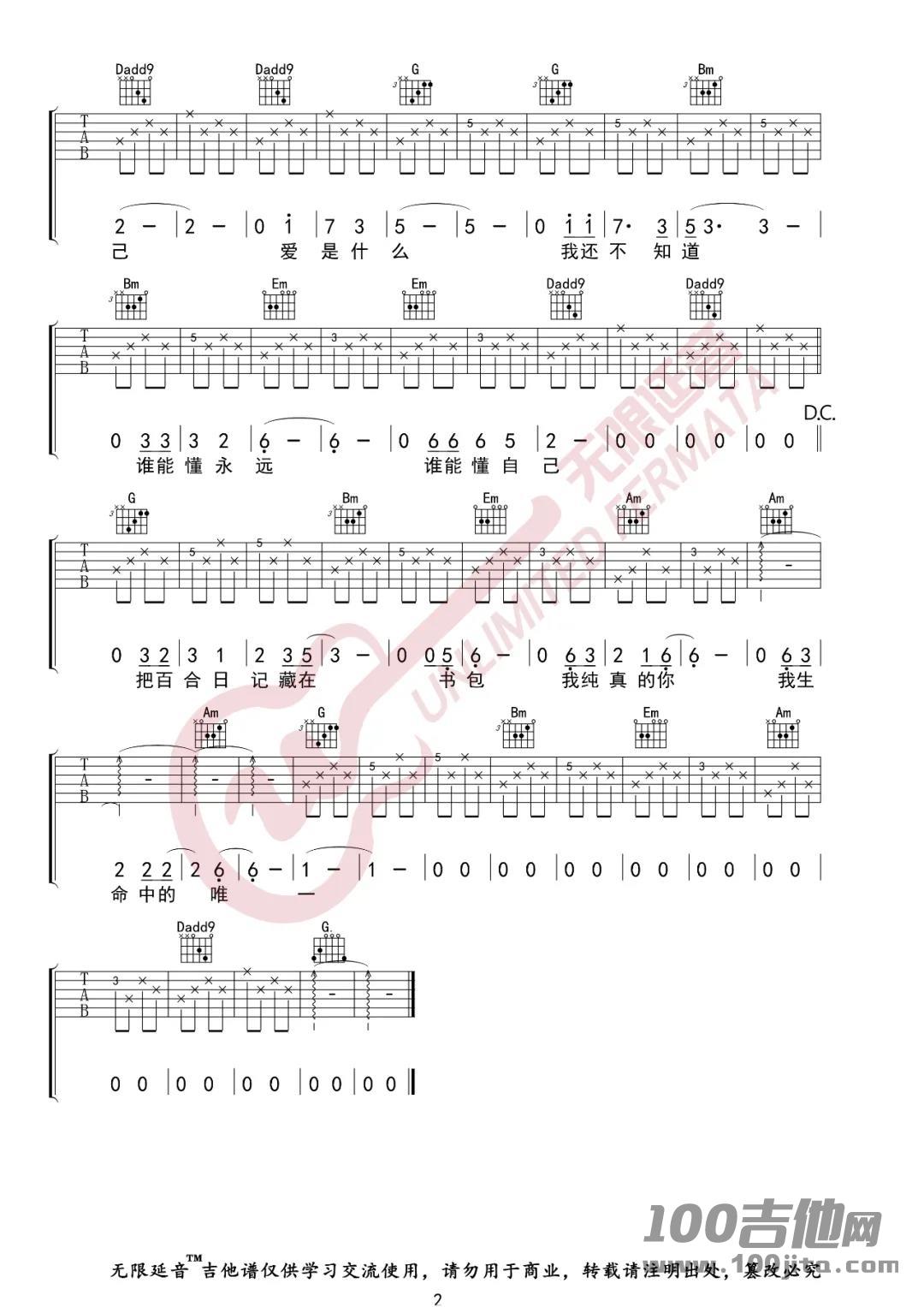 《中学时代》吉他谱_水木年华_G调吉他六线谱【无限延音版】2