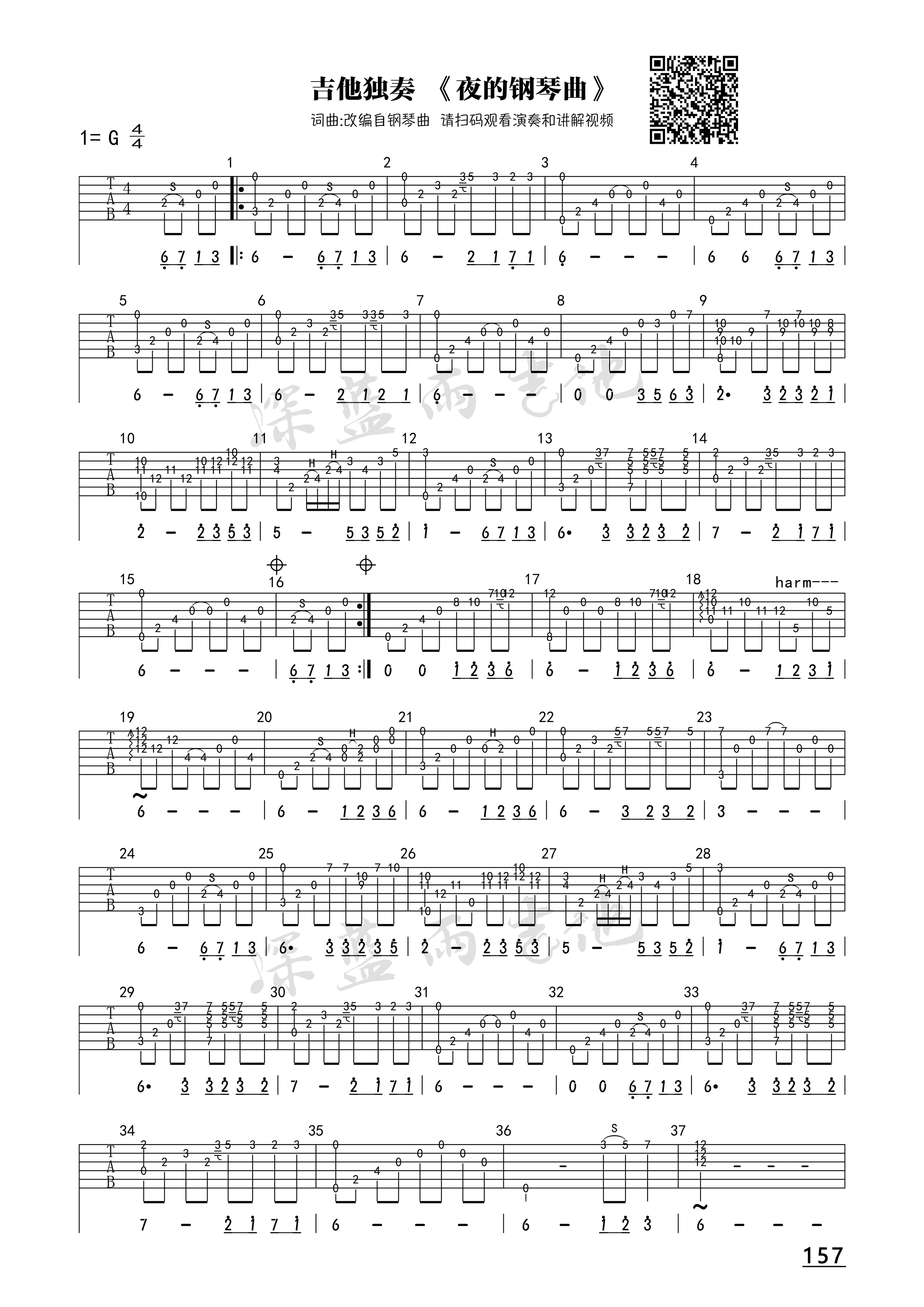 夜的钢琴曲吉他谱_G调吉他独奏谱附演示视频1