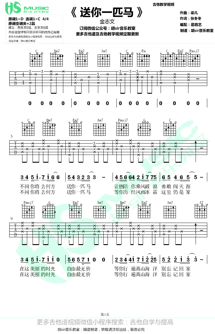 送你一匹马吉他谱 金志文 C调弹唱谱 《北京女子图鉴》主题曲1