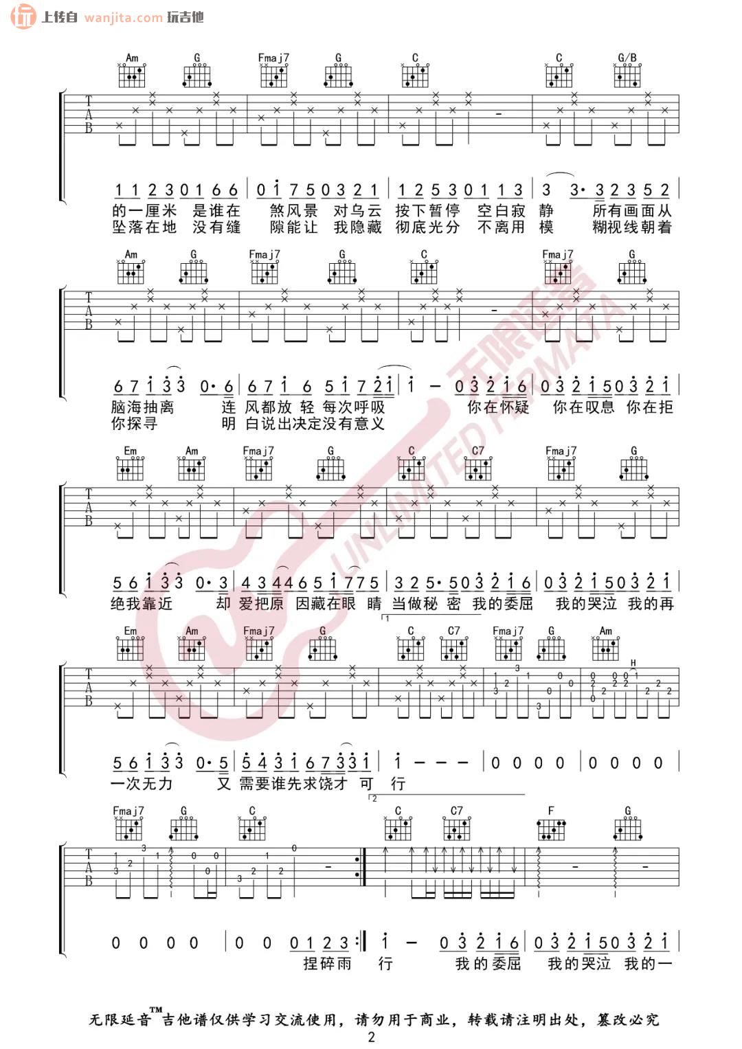 《万拒》吉他谱_C调扫弦六线谱_万拒吉他弹唱谱_就是南方凯1
