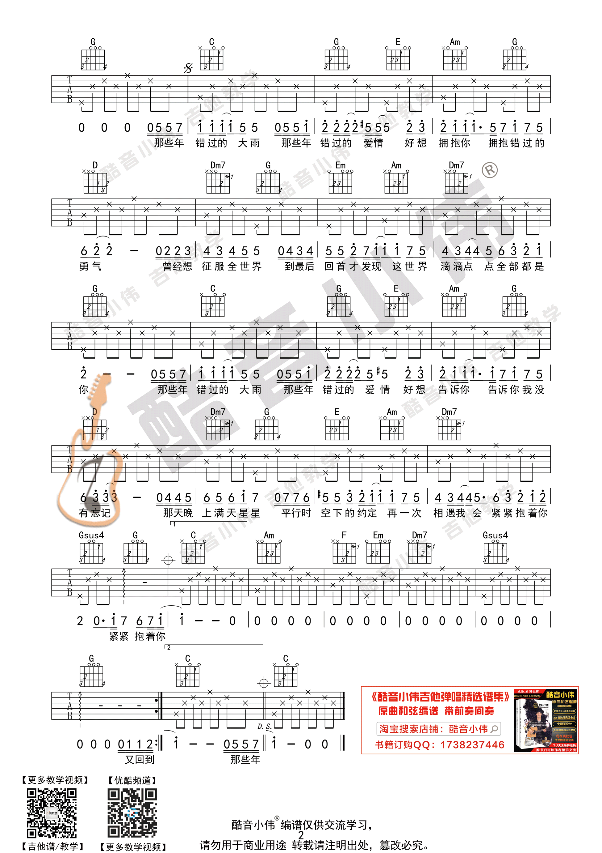 那些年吉他谱_胡夏演唱_C调简单版吉他弹唱谱1