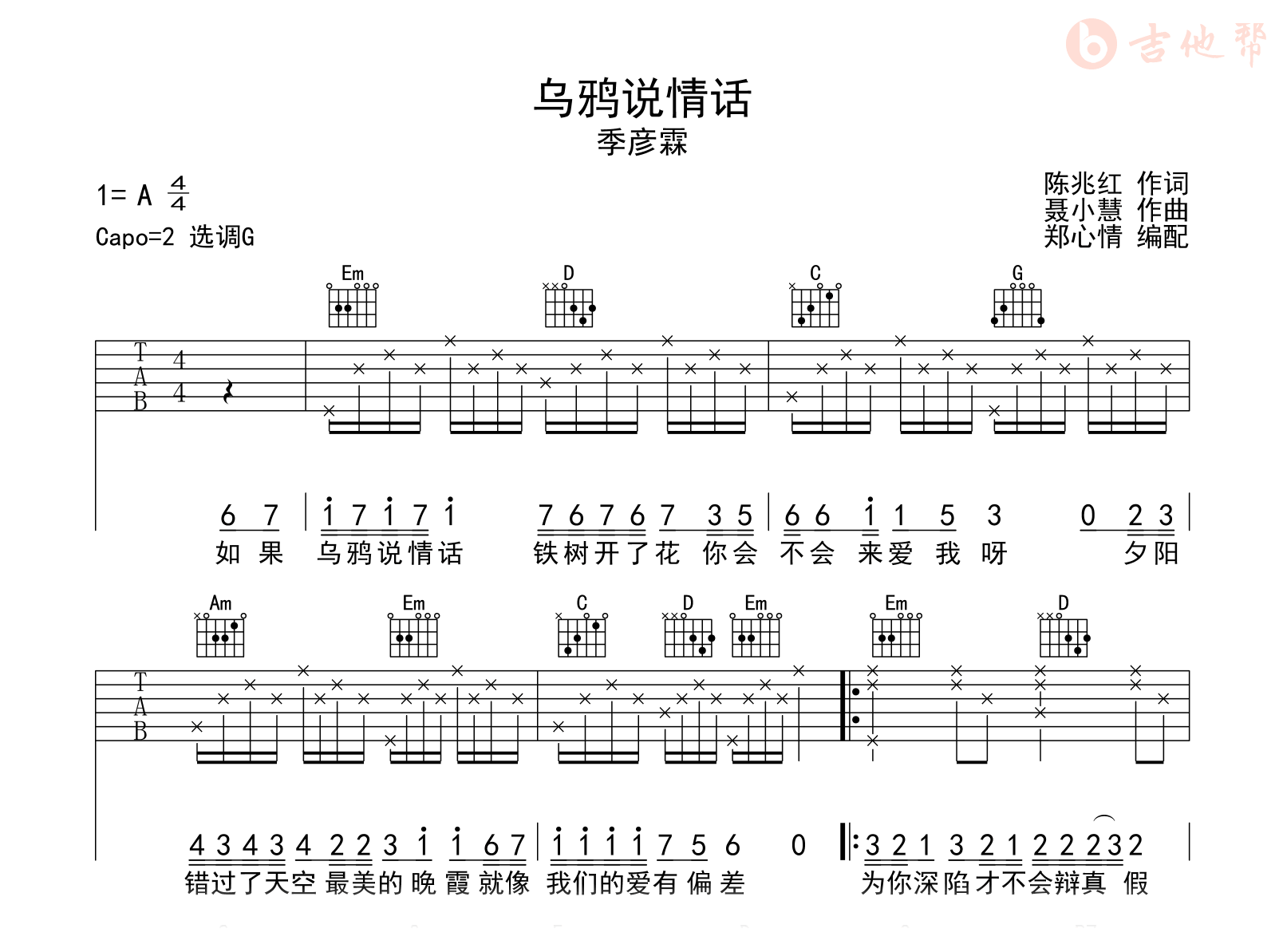 乌鸦说情话吉他谱_季彦霖_G调弹唱六线谱1