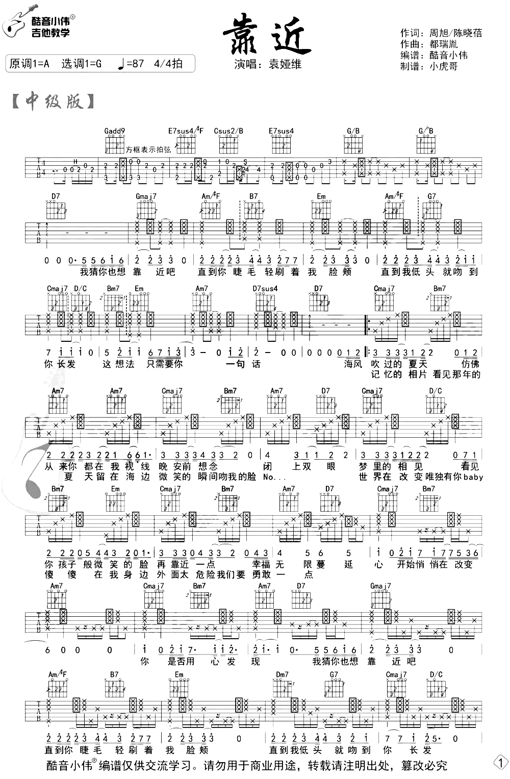 靠近吉他谱_袁娅维_G调中级版_附演示教学1