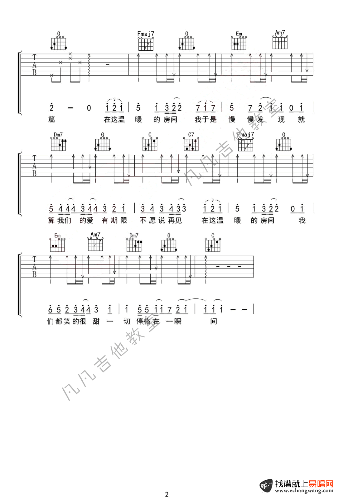刘瑞琦《房间》吉他谱_C调指法_吉他弹唱教学视频2