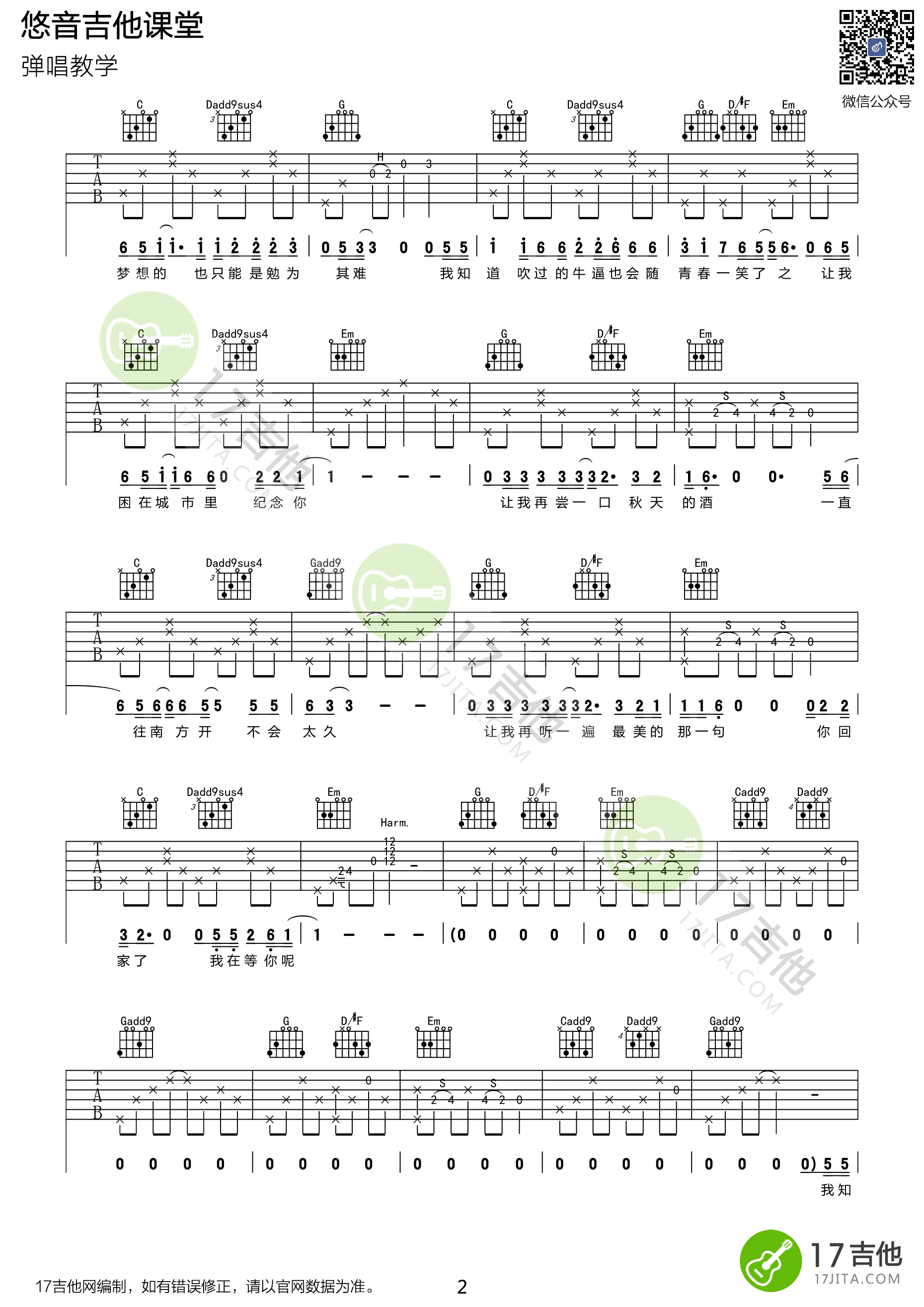 《安和桥》吉他谱-吉他弹唱示范演示视频-悠音课堂1