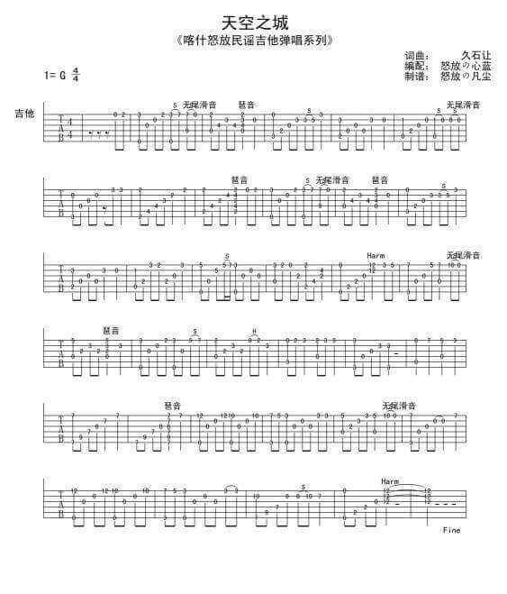 《天空之城》吉他谱-《天空之城》独奏谱简单版1