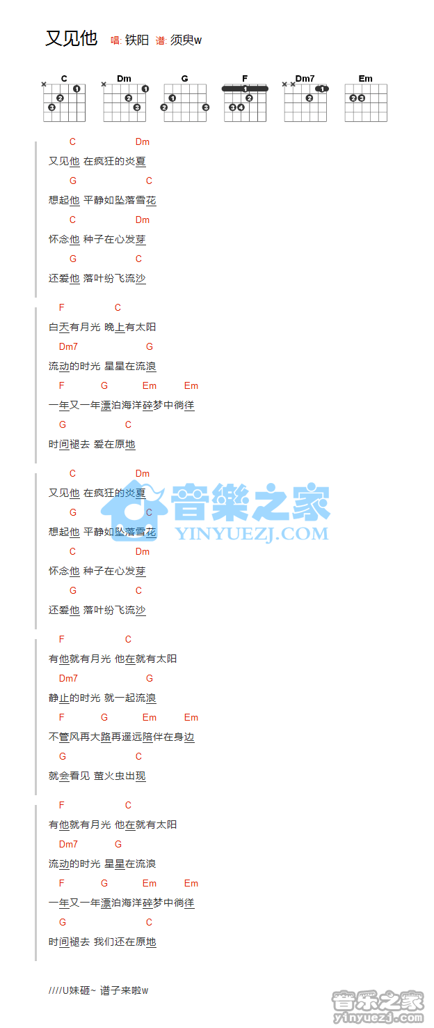 又见他吉他谱 C调和弦谱-铁阳1