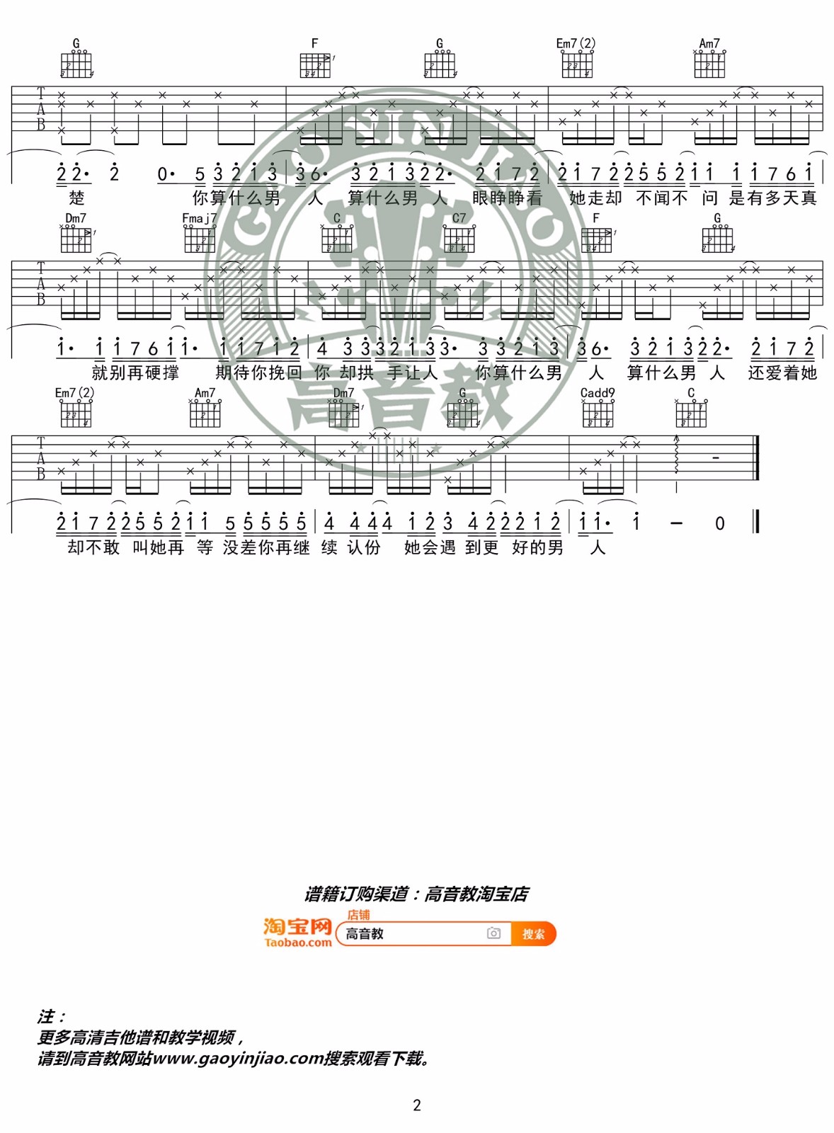 算什么男人吉他谱_周杰伦_C调原版编配_吉他弹唱六线谱2