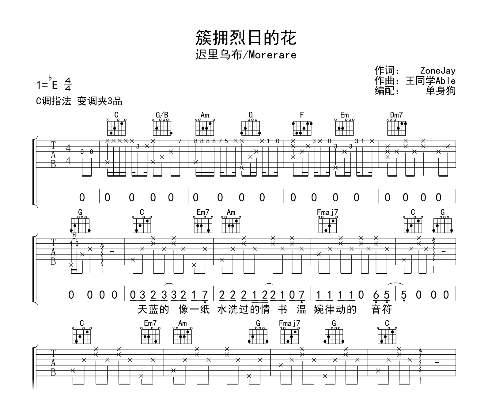 簇拥烈日的花吉他谱_迟里乌布_C调弹唱六线谱2